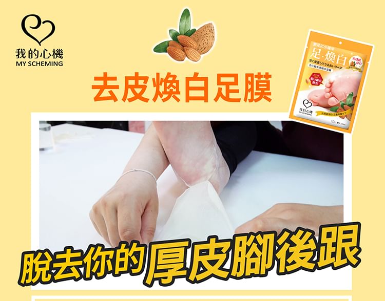 My Scheming - Mandelic Acid Hard Skin Removal Foot Mask, 1 pair, 48 g, 4713410993805