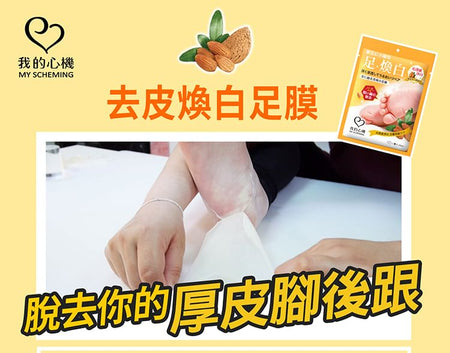 My Scheming - Mandelic Acid Hard Skin Removal Foot Mask, 1 pair, 48 g, 4713410993805