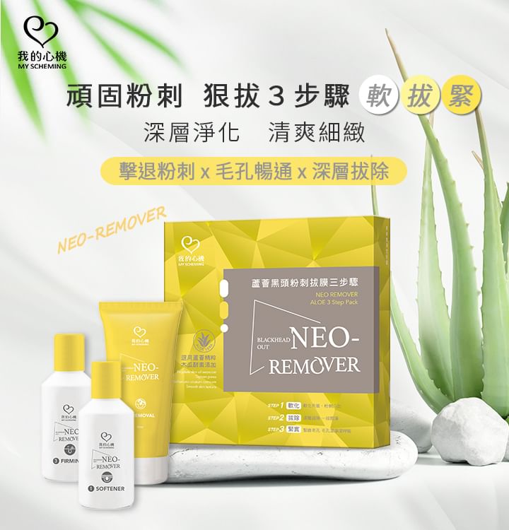 My Scheming - Neo Remover Aloe Blackhead Out 3 Step Mask Pack, 1 Set, 153 g, 4713410994369