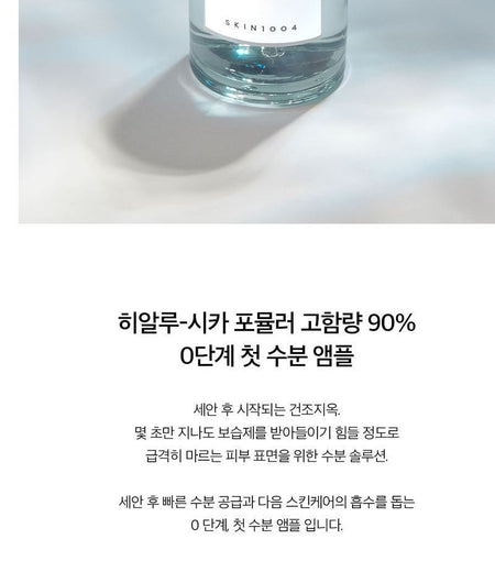 SKIN 1004 - Madagascar Centella Hyalu-Cica First Ampoule, 100ml, 263 g, 8809576261486