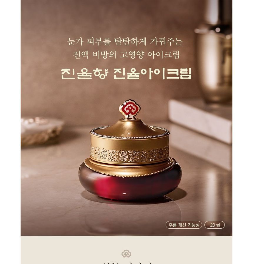 THE WHOO - Jinyulhyang Intensive Revitalizing Eye Cream, 20ml, 231 g, 8801051994674