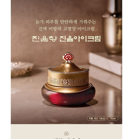 THE WHOO - Jinyulhyang Intensive Revitalizing Eye Cream, 20ml, 231 g, 8801051994674