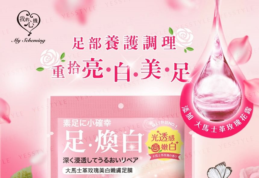 My Scheming - Damask Rose Whitening Smooth Foot Mask, 1 pair, 51 g, 4713410990354