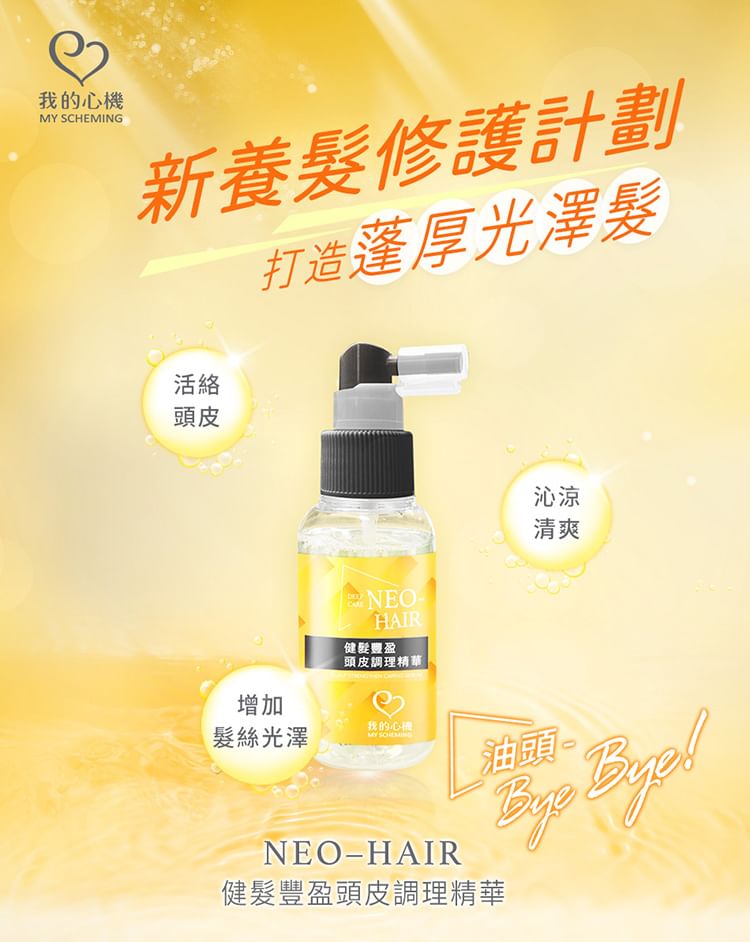 My Scheming - Neo Hair Scalp Strengthen Caring Serum, 65ml, 120 g, 4713410994826