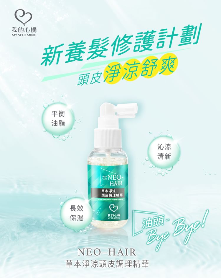 My Scheming - Neo Hair Scalp Purifying Soothing Serum, 65ml, 120 g, 4713410993898