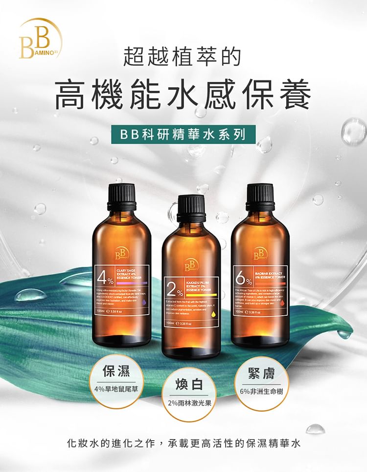My Scheming - BB Amino Baobab Extract 6% Essence Toner, 100ml, 300 g, 4713410994901