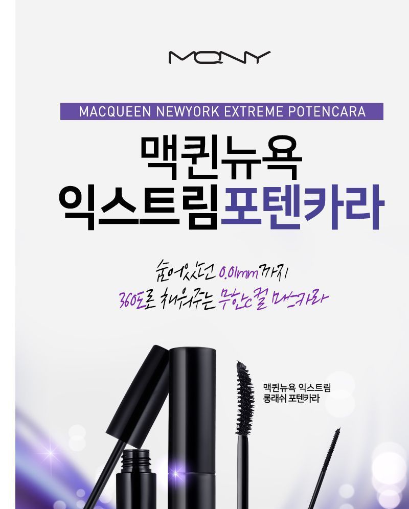 MACQUEEN - Extreme Long Lash Potencara, 8.5g, 23 g, 8809432015437