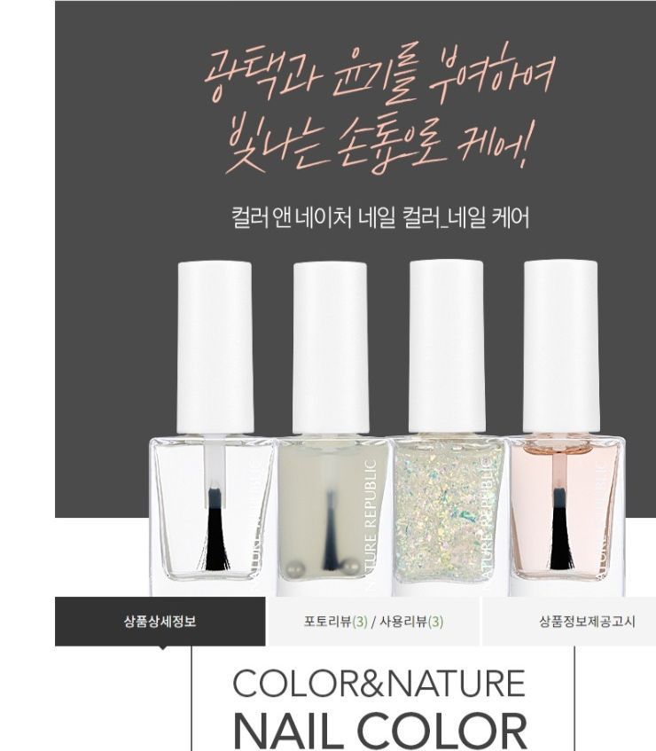 NATURE REPUBLIC - Color & Nature Nail Base Coat, 8ml, 50 g, 8806173473922