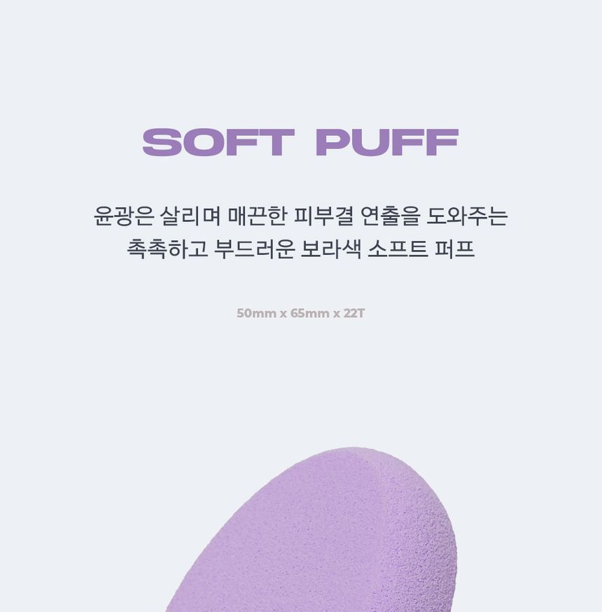 ABOUT_TONE - Soft Puff, 1 pc, 14 g, 