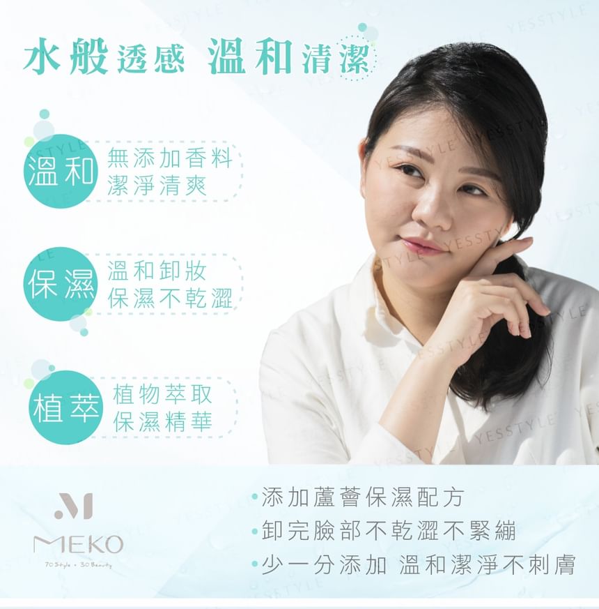 MEKO - Makeup Remover, 170ml, 250 g, 4712862904964