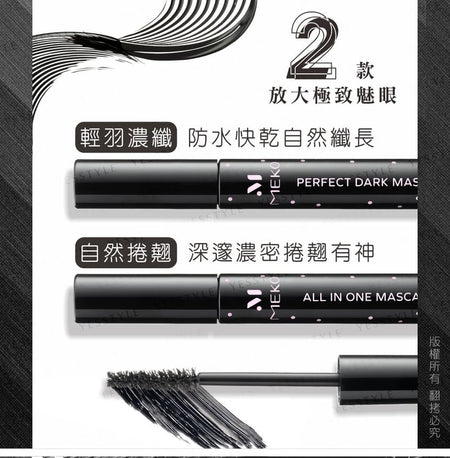 MEKO - Peerless Celebrity Series Volume & Curl All In One Mascara 02, 10ml, 23 g, 4712862904995