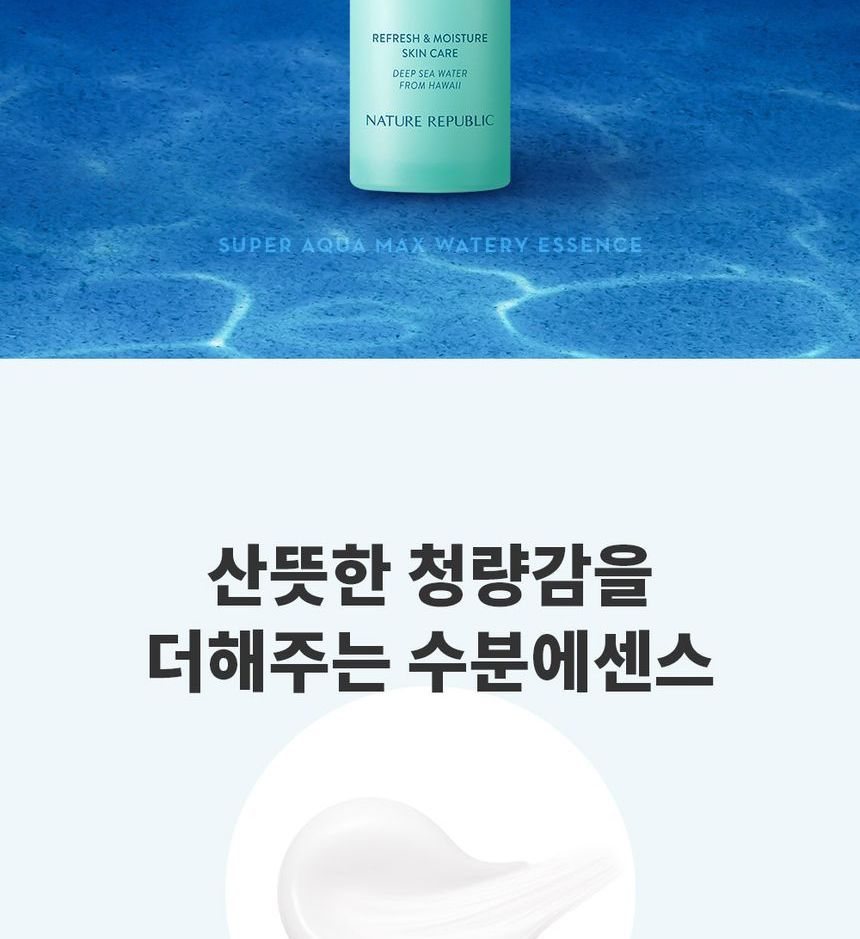 NATURE REPUBLIC - Super Aqua Max Watery Essence, 50ml, 126 g, 8806173472734