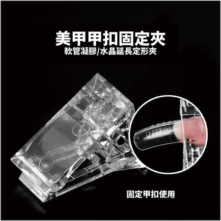 Cosplus - Nail Fixing Clip, 1 pc, 50 g, 4713233395725