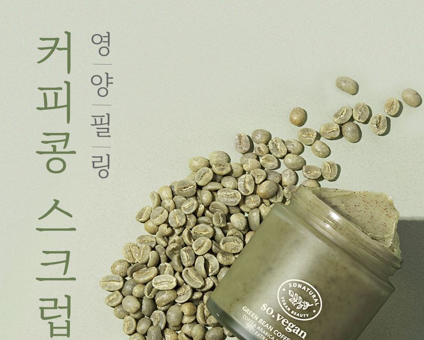 so natural - So Vegan Green Bean Coffee Scrub, 105ml, 270 g, 8809263877877