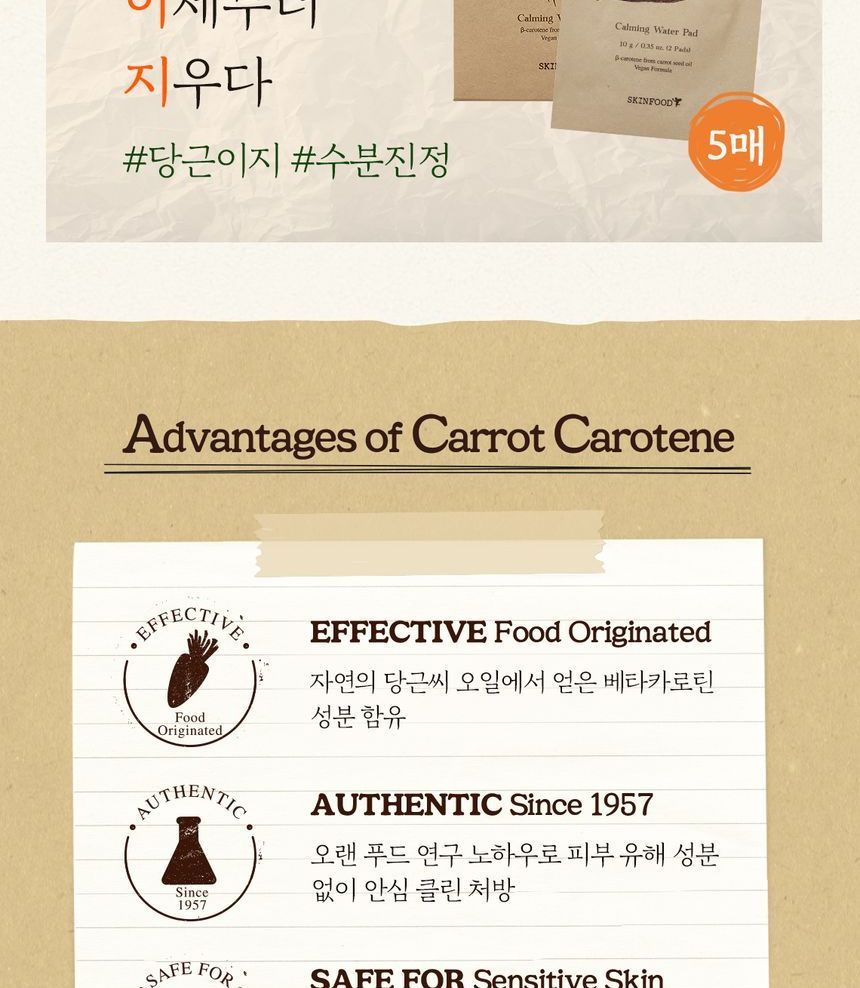 SKINFOOD - Carrot Carotene Calming Water Pad Pouch Set, 2 pcs x 5 packets, 86 g, 8809153104298