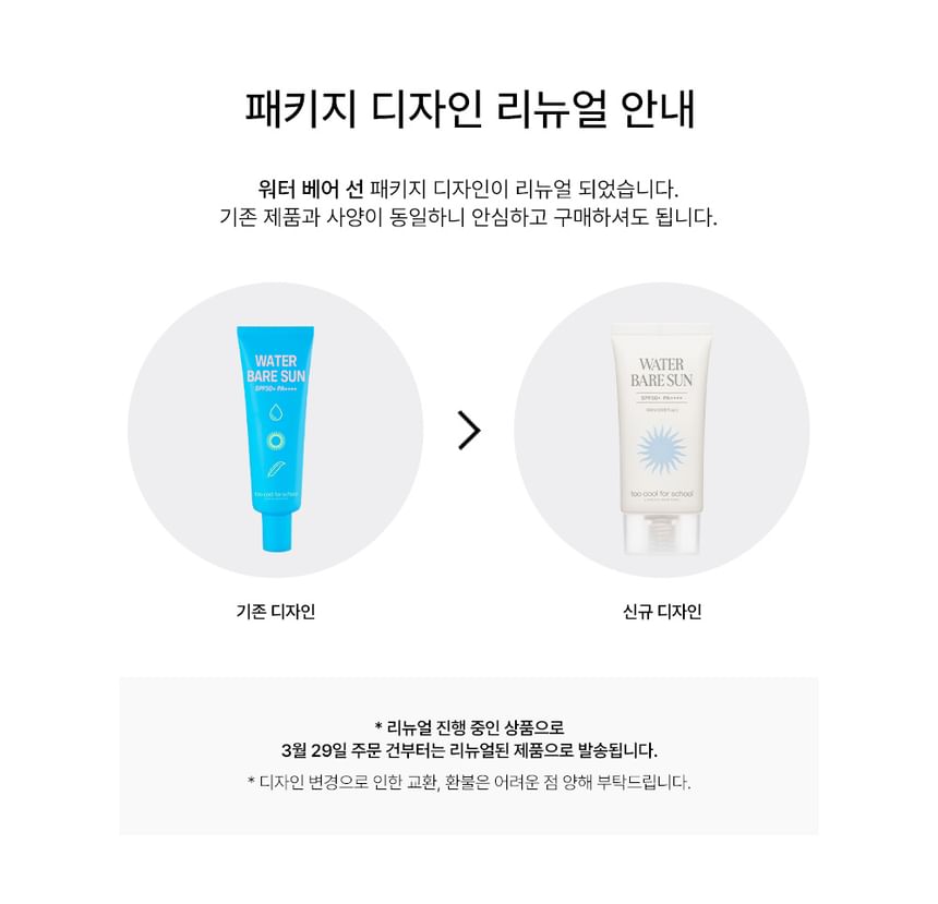 too cool for school - Water Bare Sun, 2024 Version - 50ml, 73 g, 8809815644476