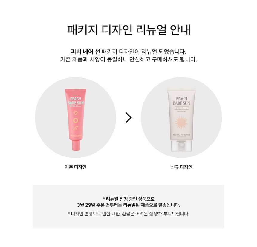 too cool for school - Peach Bare Sun, 2024 Version - 50ml, 80 g, 8809815644483
