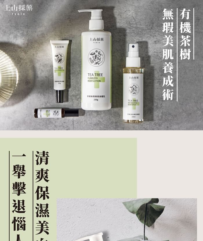 SOFNON - Tsaio Tea Tree Flawless Body Lotion, 250g, 350 g, 4712815154521