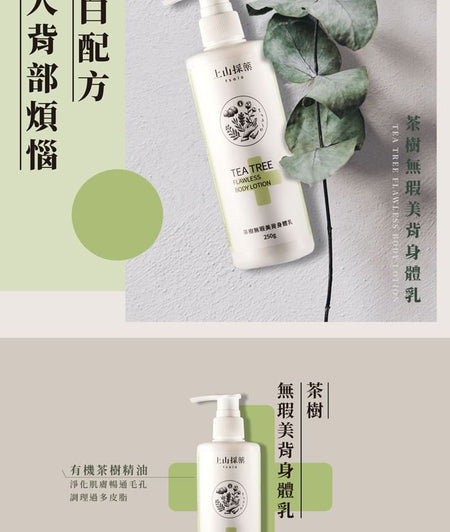 SOFNON - Tsaio Tea Tree Flawless Body Lotion, 250g, 350 g, 4712815154521