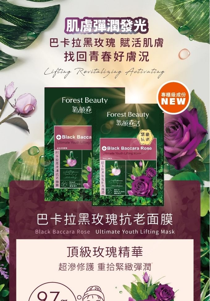 Forest Beauty - Natural Botanical Series Black Baccara Rose Ultimate Youth Lifting Mask, 3 pcs, 121 g, 4710751666337