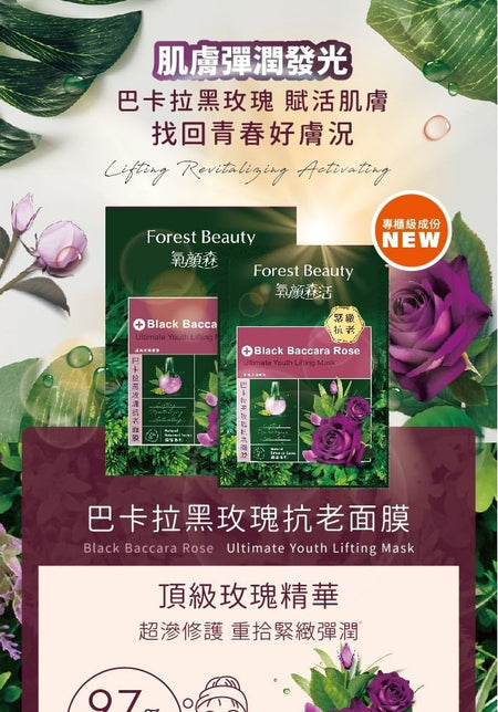 Forest Beauty - Natural Botanical Series Black Baccara Rose Ultimate Youth Lifting Mask, 3 pcs, 121 g, 4710751666337