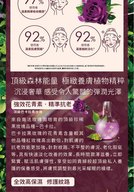 Forest Beauty - Natural Botanical Series Black Baccara Rose Ultimate Youth Lifting Mask, 3 pcs, 121 g, 4710751666337