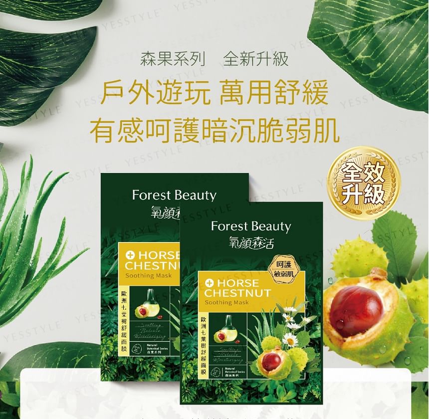 Forest Beauty - Natural Botanical Series Horse Chestnut Soothing Mask 3 pcs, 3 pcs, 121 g, 4710751664029