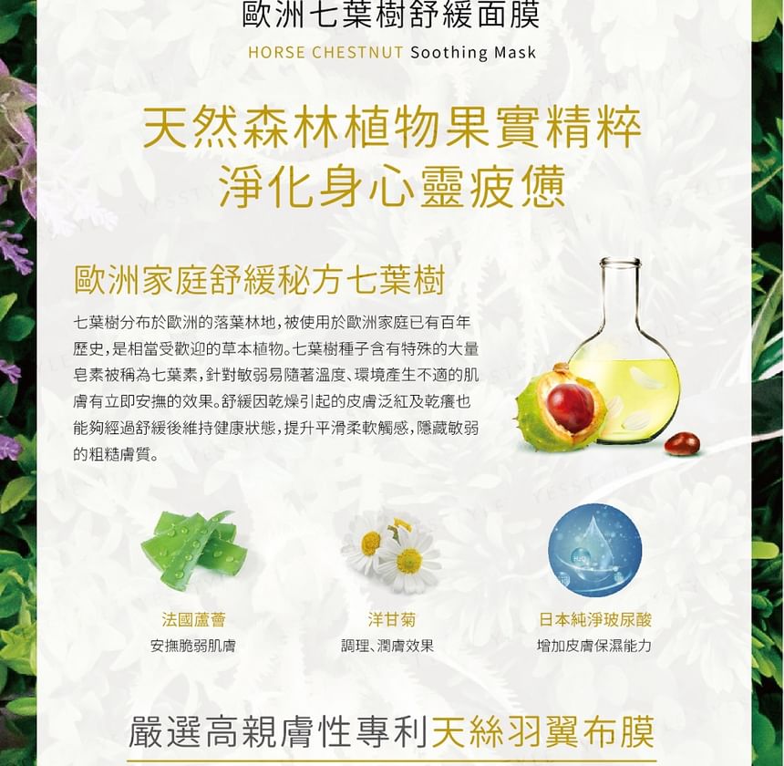 Forest Beauty - Natural Botanical Series Horse Chestnut Soothing Mask 3 pcs, 3 pcs, 121 g, 4710751664029