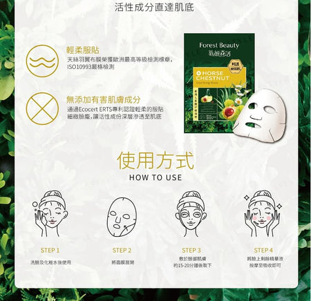 Forest Beauty - Natural Botanical Series Horse Chestnut Soothing Mask 3 pcs, 3 pcs, 121 g, 4710751664029