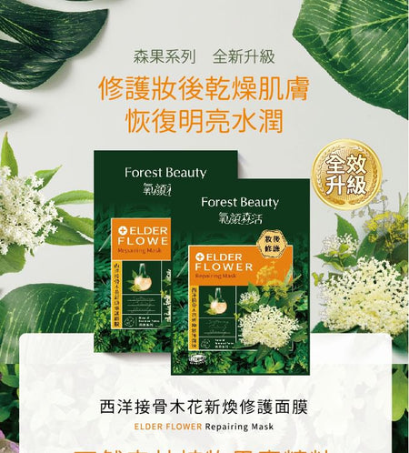 Forest Beauty - Natural Botanical Series Elderflower Repairing Mask 3 pcs, 3 pcs, 121 g, 4710751664449