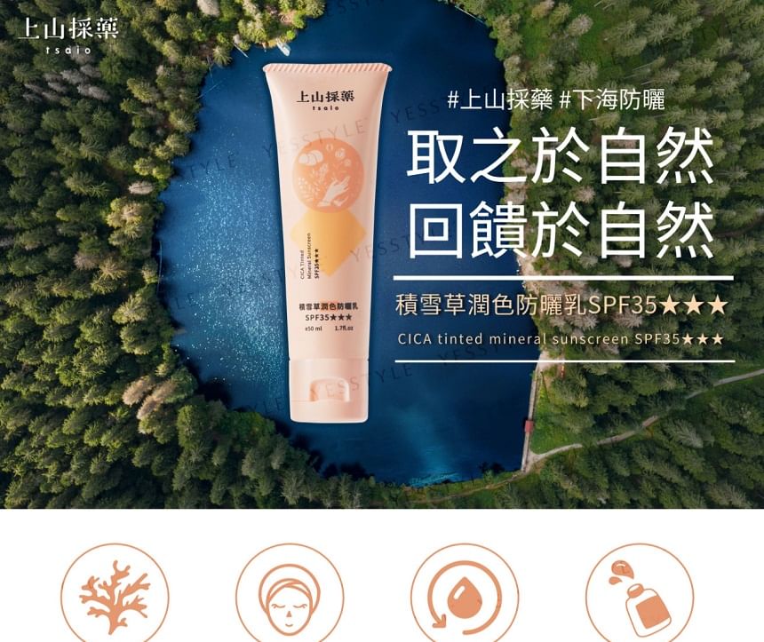 SOFNON - Tsaio CICA Tinted Mineral Sunscreen SPF 35 PA+++, 50ml, 71 g, 4712815154286