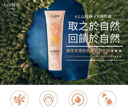SOFNON - Tsaio CICA Tinted Mineral Sunscreen SPF 35 PA+++, 50ml, 71 g, 4712815154286