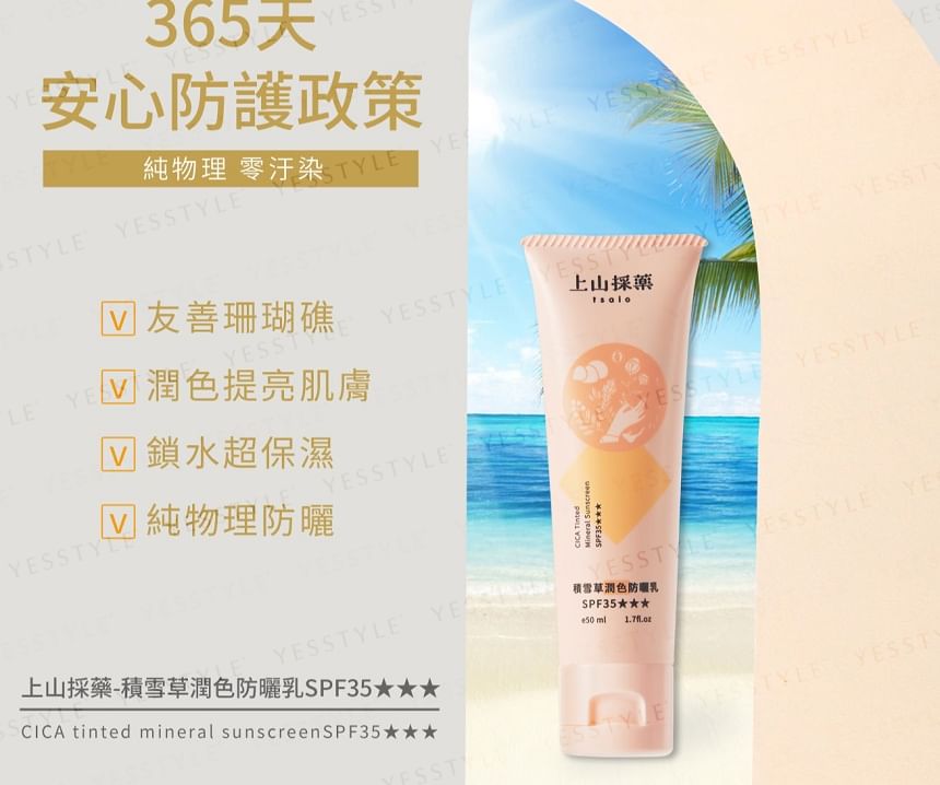 SOFNON - Tsaio CICA Tinted Mineral Sunscreen SPF 35 PA+++, 50ml, 71 g, 4712815154286