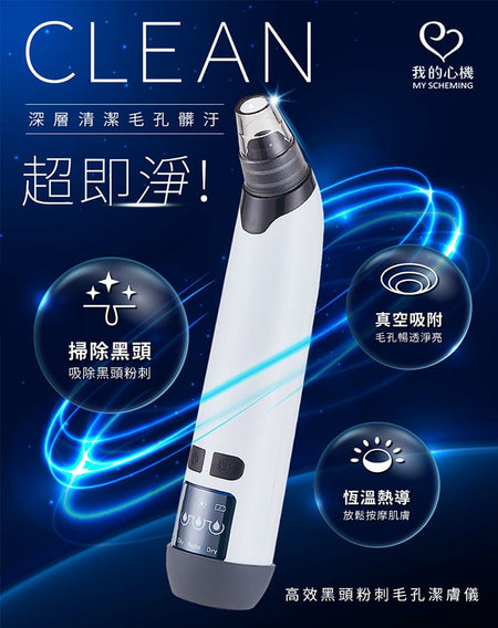My Scheming - Blackhead Remove Vacuum Cleaner, 1 pc, 197 g, 4713410992594