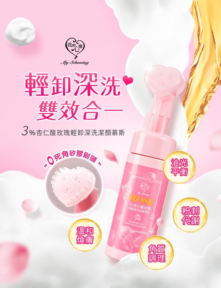 My Scheming - 3% Mandelic Acid Rose Cleansing Mousse, 150ml, 218 g, 4713410991252