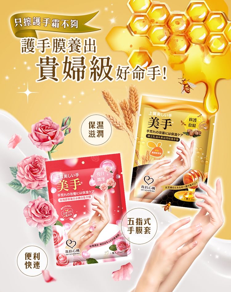 My Scheming - Rose Collagen Whitening Hand Mask, 1 pair, 35 g, 4713410994598