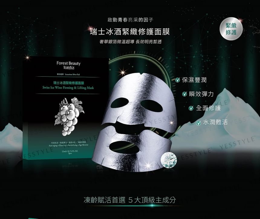 Forest Beauty - Luxurious Silver Foil Swiss Ice Wine Firming & Lifting Mask, 1 pc, 30 g, 4710751664203