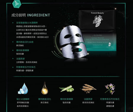 Forest Beauty - Luxurious Silver Foil Swiss Ice Wine Firming & Lifting Mask, 1 pc, 30 g, 4710751664203