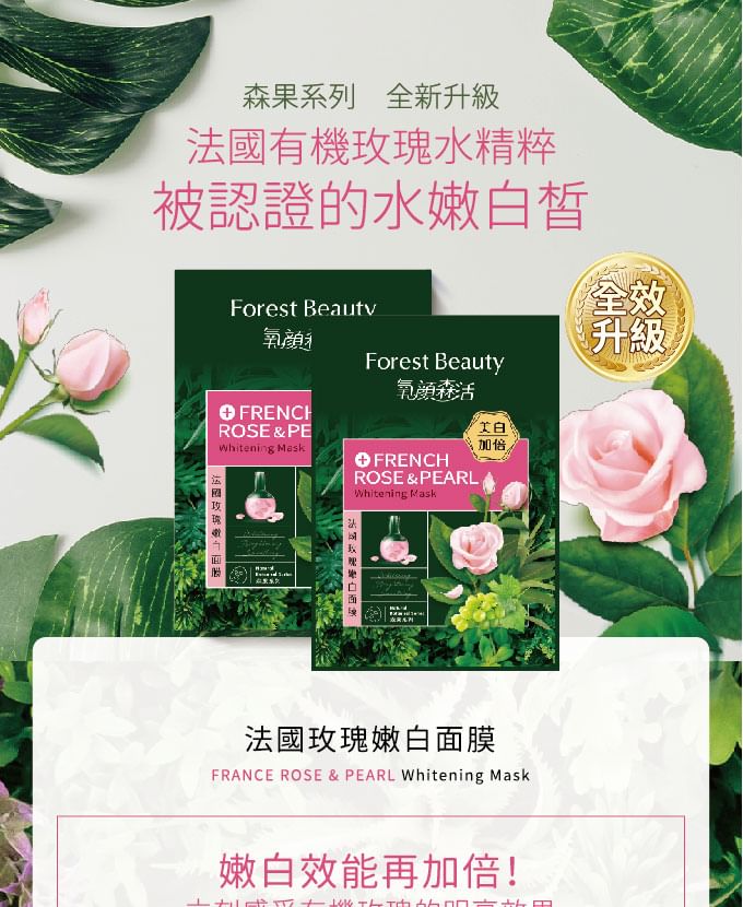 Forest Beauty - Natural Botanical Series French Rose & Pearl Whitening Mask, 1 pc, 32 g, 4710751664074