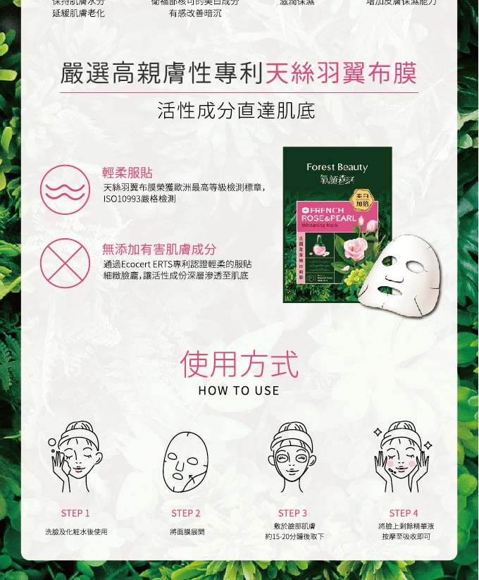 Forest Beauty - Natural Botanical Series French Rose & Pearl Whitening Mask, 1 pc, 32 g, 4710751664074