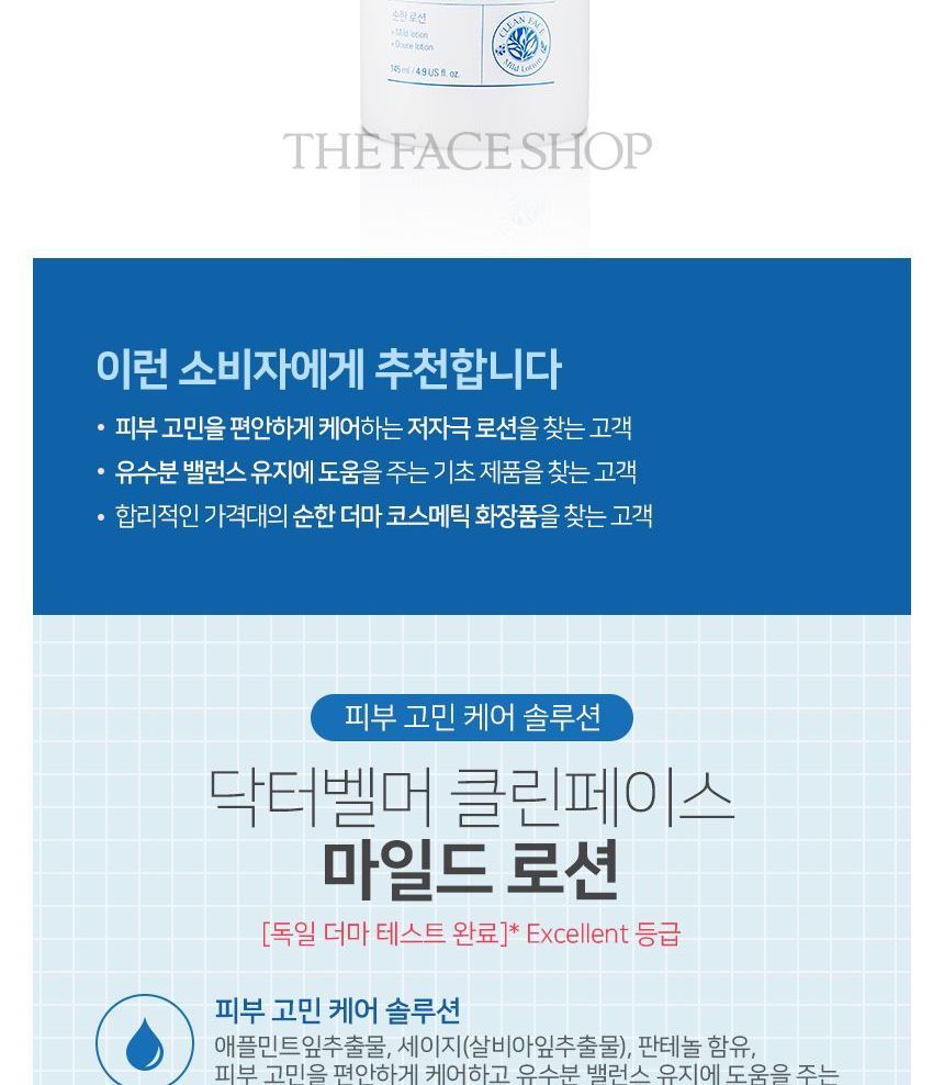 THE FACE SHOP - Dr. Belmeur Clean Face Mild Lotion, 145ml, 189 g, 8806182582110