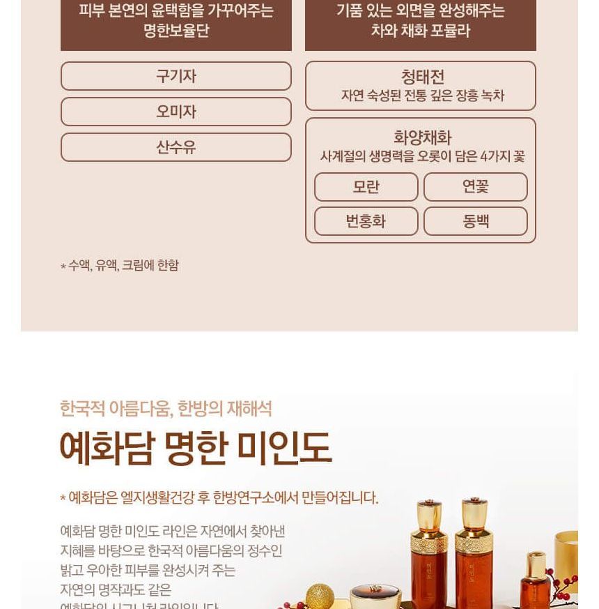THE FACE SHOP - Yehwadam Rejuvenating Cream Special Set, 2 pcs, 599 g, 8806182589881