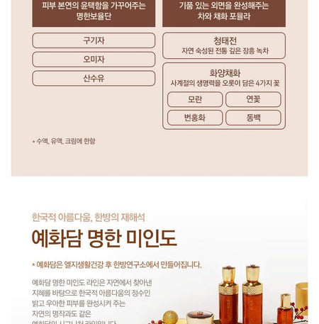 THE FACE SHOP - Yehwadam Rejuvenating Cream Special Set, 2 pcs, 599 g, 8806182589881