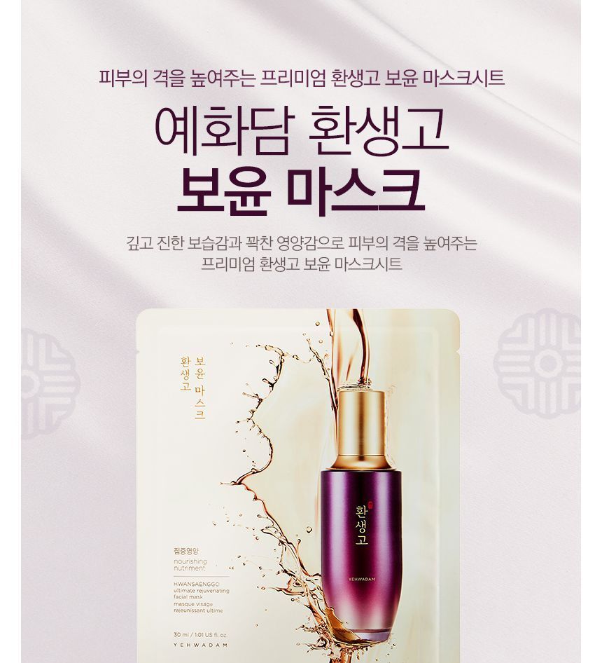 THE FACE SHOP - Yehwadam Hwansaenggo Ultimate Rejuvenating Face Mask, 30ml x 1 pc, 41 g, 8806182581908