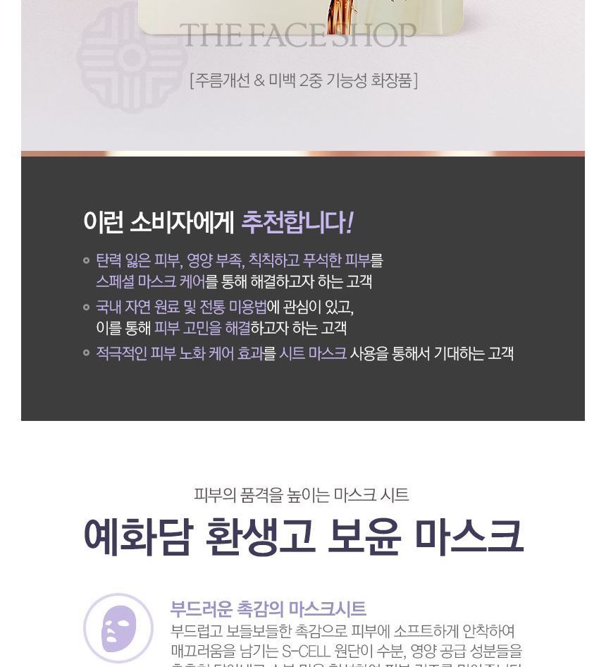 THE FACE SHOP - Yehwadam Hwansaenggo Ultimate Rejuvenating Face Mask, 30ml x 1 pc, 41 g, 8806182581908