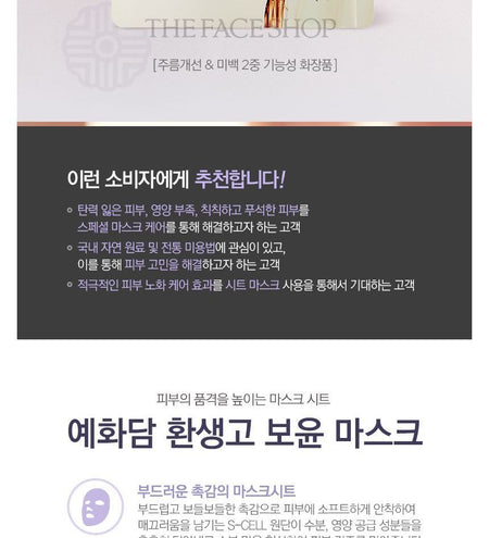 THE FACE SHOP - Yehwadam Hwansaenggo Ultimate Rejuvenating Face Mask, 30ml x 1 pc, 41 g, 8806182581908