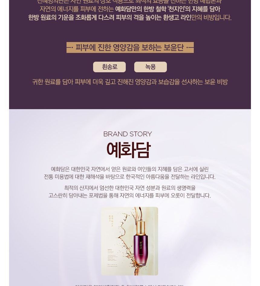 THE FACE SHOP - Yehwadam Hwansaenggo Ultimate Rejuvenating Face Mask, 30ml x 1 pc, 41 g, 8806182581908