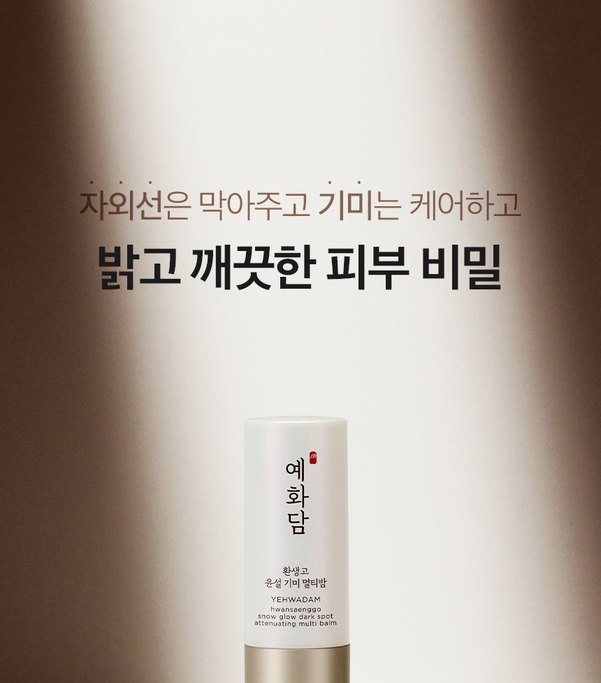 THE FACE SHOP - Yehwadam Hwansaenggo Snow Glow Dark Spot Attenuating Multi Balm, 7g, 40 g, 8801051486476