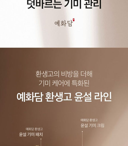 THE FACE SHOP - Yehwadam Hwansaenggo Snow Glow Dark Spot Attenuating Multi Balm, 7g, 40 g, 8801051486476