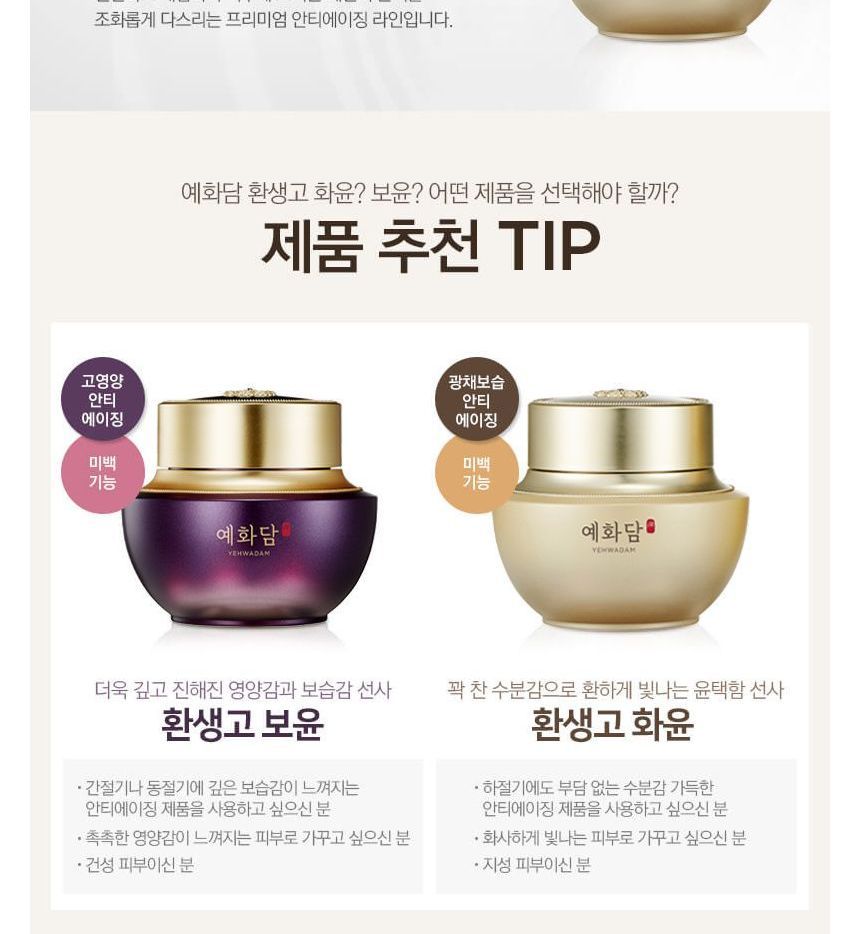THE FACE SHOP - Yehwadam Hwansaenggo Rejuvenating Radiance Cream Special Set, 4 pcs, 557 g, 8806182579882